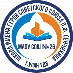 Канал МАОУ СОШ 26 г. УЛАН-УДЭ им. Героя Советского Союза П.Ф.Сенчихина в мессенджере MAX — 1 329 подписчиков