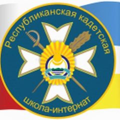 Канал ГБОУ "РКШИ имени Героя России Сукуева В.В." в мессенджере MAX — 789 подписчиков