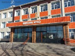 Канал МАОУ "СОШ №50 г. Улан-Удэ" в мессенджере MAX — 490 подписчиков