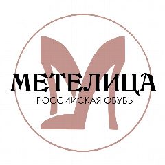 Канал МЕТЕЛИЦА | Российская обувь в мессенджере MAX — 382 подписчика