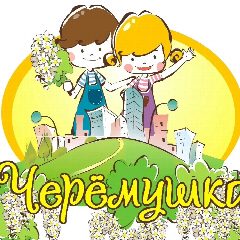 Канал Детский сад 72 «Черемушка» г. Брянска в мессенджере MAX — 66 подписчиков