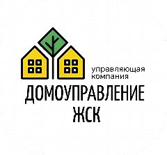 Канал ООО "ДОМОУПРАВЛЕНИЕ ЖСК" в мессенджере MAX — 73 подписчика