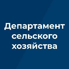 Канал Департамент сельского хозяйства Брянской области в мессенджере MAX — 109 подписчиков
