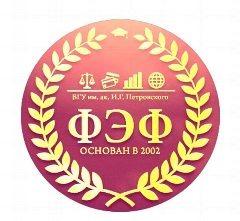 Канал Финансово - экономический факультет Брянского государственного университета им. ак. И.Г. Петровского в мессенджере MAX — 575 подписчиков