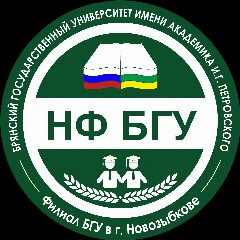 Канал Филиал Брянского государственного университета им. ак. И.Г. Петровского в г. Новозыбкове в мессенджере MAX — 112 подписчиков