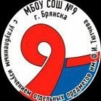 Канал МБОУ СОШ № 9 г.Брянска в мессенджере MAX — 1 084 подписчика