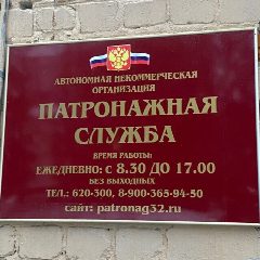 Канал АНО "Патронажная служба" г. Брянск в мессенджере MAX — 143 подписчика