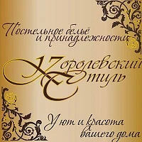 Канал Королевский стиль - качественный домашний текстиль / Брянск в мессенджере MAX — 34 подписчика