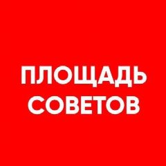 Канал Площадь Советов от Gazetarb.ru в мессенджере MAX — 914 подписчиков