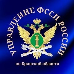 Канал УФССП России по Брянской области в мессенджере MAX — 227 подписчиков