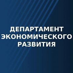 Канал Депэкономразвития Брянской области в мессенджере MAX — 63 подписчика