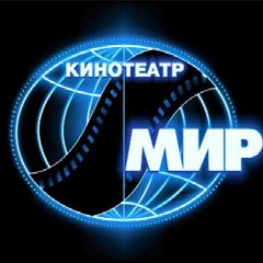 Канал Кинотеатр "Мир" в мессенджере MAX — 78 подписчиков