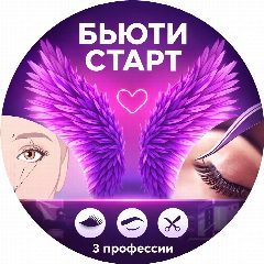Канал Курс БЬЮТИ СТАРТ в мессенджере MAX — 52 подписчика