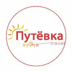 Канал Путевка Travel в мессенджере MAX — 110 подписчиков