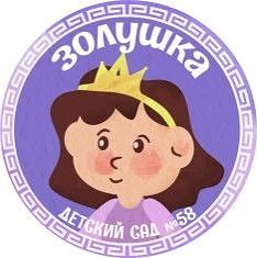 Канал Детский сад N58 «Золушка» г. Улан-Удэ в мессенджере MAX — 160 подписчиков