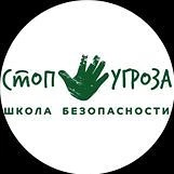 Канал О детской безопасности школа "Стоп Угроза " в г. Улан-Удэ в мессенджере MAX — 122 подписчика
