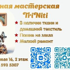 Канал Мастерская уюта TriNiti в мессенджере MAX — 67 подписчиков
