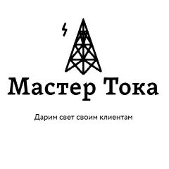 Канал Мастер Тока | Услуги электрика в Улан-Удэ в мессенджере MAX — 75 подписчиков