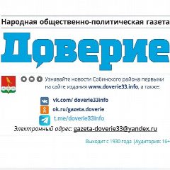 Канал "Доверие" в мессенджере MAX — 250 подписчиков