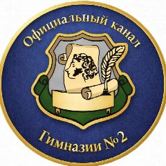 Канал МБОУ гимназия № 2 в мессенджере MAX — 1 021 подписчик