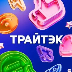 Канал Трайтэк в мессенджере MAX — 1 599 подписчиков