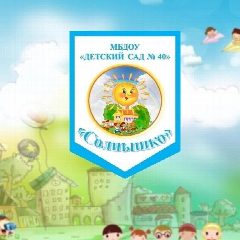 Канал МБДОУ "Детский сад 40" в мессенджере MAX — 155 подписчиков