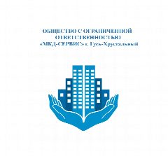 Канал Общество с ограниченной ответственностью "МКД-СЕРВИС" в мессенджере MAX — 77 подписчиков