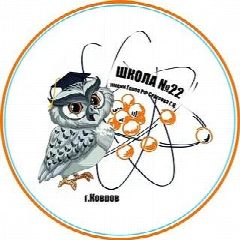 Канал МБОУ СОШ №22 им.Сергеева Г.Н. в мессенджере MAX — 1 160 подписчиков
