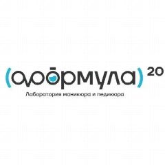 Канал Канал : Формула 20 - Лаборатория маникюра и педикюра в мессенджере MAX — 26 подписчиков
