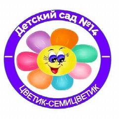 Канал МБДОУ "Детский сад 14 "Цветик-семицветик" в мессенджере MAX — 28 подписчиков