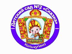 Канал МБДОУ "Детский сад №2 "Сказка" в мессенджере MAX — 55 подписчиков
