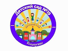 Канал МБДОУ "Детский сад № 19 комбинированного вида" в мессенджере MAX — 38 подписчиков