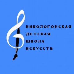 Канал МБУДО «Никологорская ДШИ» в мессенджере MAX — 18 подписчиков