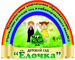 Канал МДОУ детский сад N2 "Елочка" г. Камешково в мессенджере MAX — 50 подписчиков