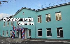 Канал МБОУ "СОШ №41" в мессенджере MAX — 758 подписчиков