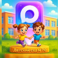 Канал МБДОУ "Детский сад №70"🧸 в мессенджере MAX — 109 подписчиков