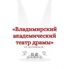 Канал Владимирский академический театр драмы в мессенджере MAX — 201 подписчик
