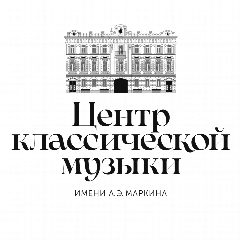 Канал Центр классической музыки им. А. Э.  Маркина в мессенджере MAX — 250 подписчиков
