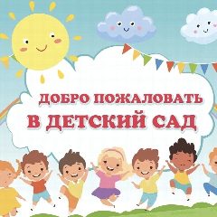 Канал МБДОУ «Детский сад №20»г.Владимир в мессенджере MAX — 40 подписчиков