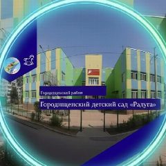 Канал МБДОУ ГДС «Радуга» в мессенджере MAX — 323 подписчика