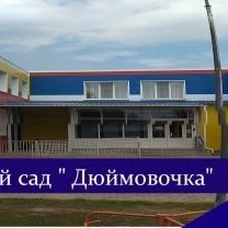 Канал МБДОУ "Вертячинский детский сад "Дюймовочка" в мессенджере MAX — 63 подписчика
