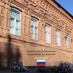 Канал Дубовский музейный комплекс в мессенджере MAX — 36 подписчиков