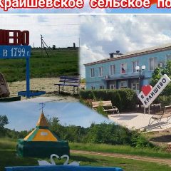 Канал Администрация Краишевского сельского поселения в мессенджере MAX — 17 подписчиков