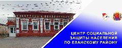 Канал ГКУ ЦСЗН ПО ЕЛАНСКОМУ РАЙОНУ в мессенджере MAX — 23 подписчика