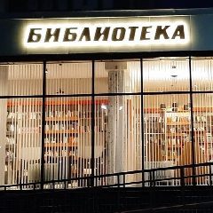 Канал Библиотеки Иловли в мессенджере MAX — 85 подписчиков