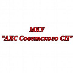 Канал МКУ АХС "Советское СП" в мессенджере MAX — 27 подписчиков