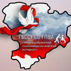 Канал ГБССУ СО ГПВИ "Нижнедобринский ПНИ" в мессенджере MAX — 84 подписчика