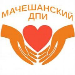 Канал ГБССУ СО ГПВИ Мачешанский ДПИ в мессенджере MAX — 98 подписчиков