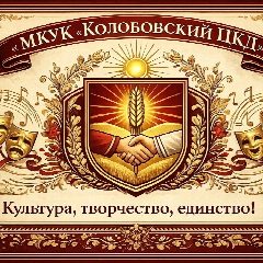 Канал МКУК "Колобовский ЦКД" в мессенджере MAX — 11 подписчиков