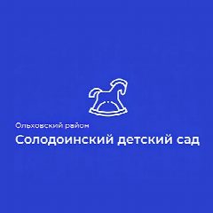 Канал МДОУ"Солодчинский детский сад" в мессенджере MAX — 64 подписчика
